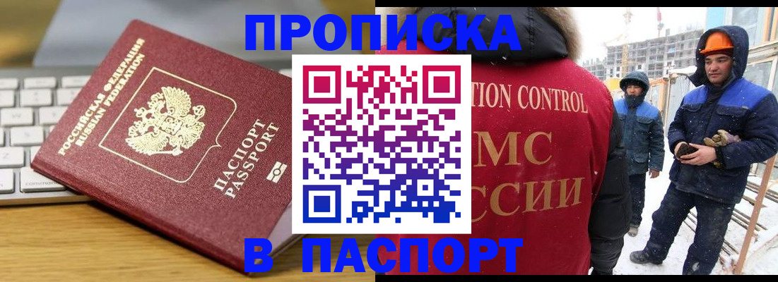 прописка законно в Жигулёвске
